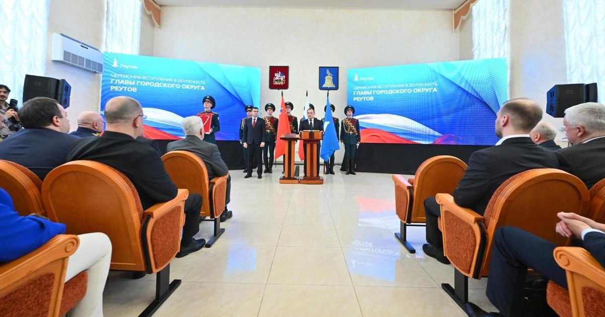 Председатель Мособлдумы принял участие в инаугурации главы Реутова