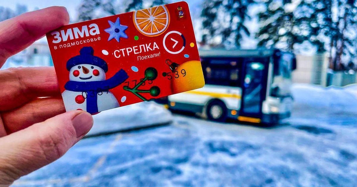В Подмосковье пассажиры совершили более 2,8 млн поездок по карте «Стрелка» в автобусах Мострансавто