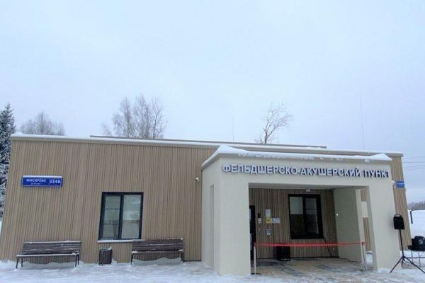 В Клину открыли фельдшерско-акушерский пункт