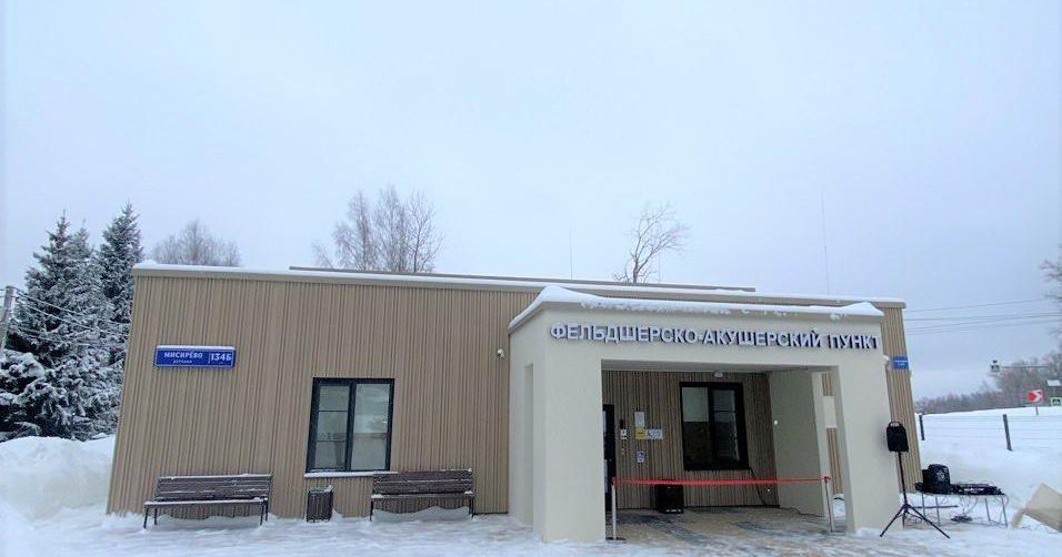 В Клину открыли фельдшерско-акушерский пункт