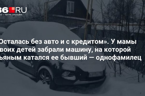 «Осталась без авто и с кредитом». У мамы двоих детей забрали машину, на которой пьяным катался ее бывший — однофамилец
