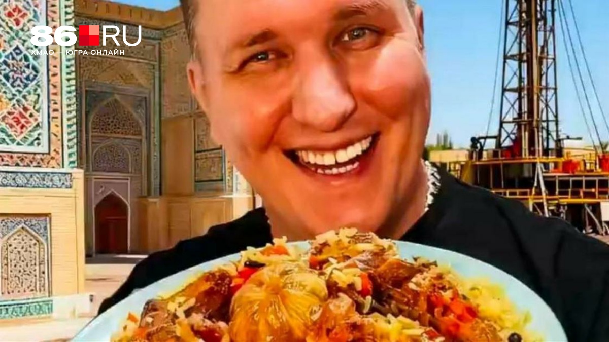 Приготовил прямо на буровой! Нефтяник-блогер из ХМАО поделился рецептом самаркандского плова