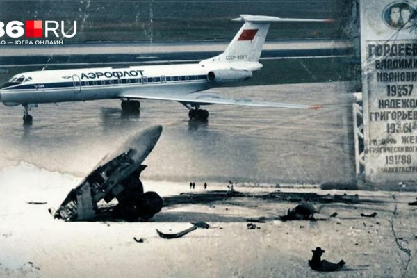 Когда пилот увидел взлетно-посадочные огни, он понял, что промахнулся. История крушения Ту-134 в Сургуте