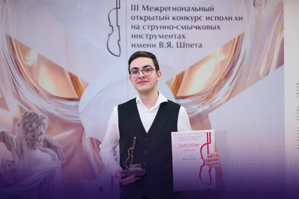 Триумфатор III Межрегионального конкурса исполнителей на струнно-смычковых инструментах имени В. Я. Шпета Эдуард Даян дал эксклюзивное интервью
