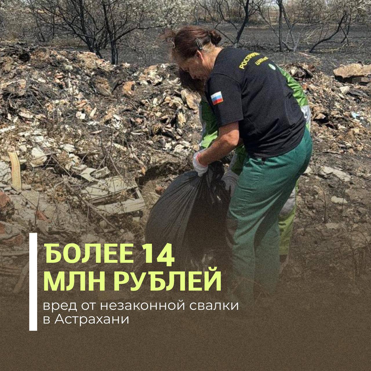 В Астрахани огромная свалка нанесла ущерб почве на 14 миллионов рублей