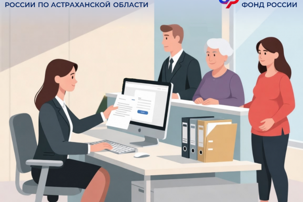 СФР приглашает астраханцев на дополнительный прием 28 февраля