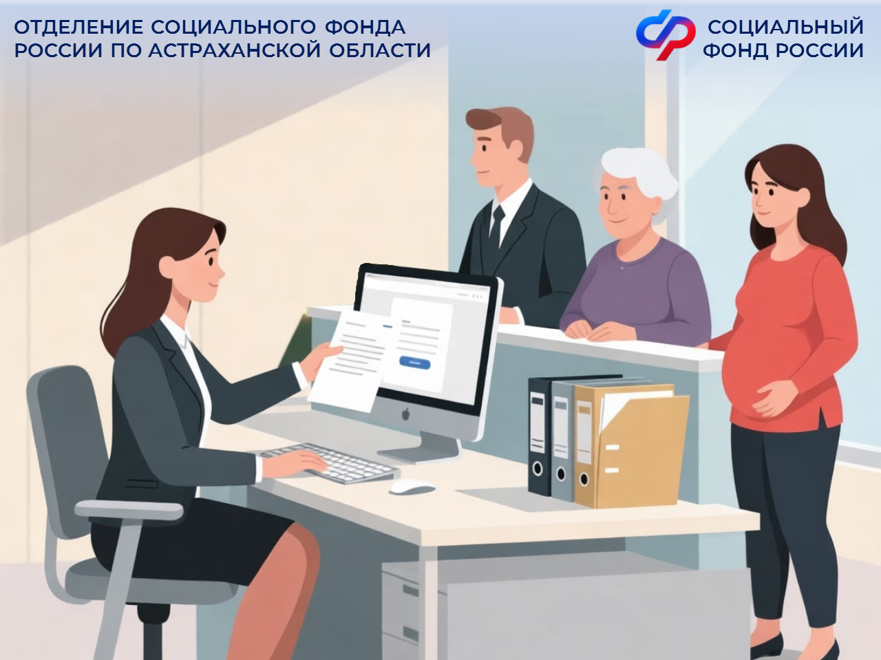 СФР приглашает астраханцев на дополнительный прием 28 февраля