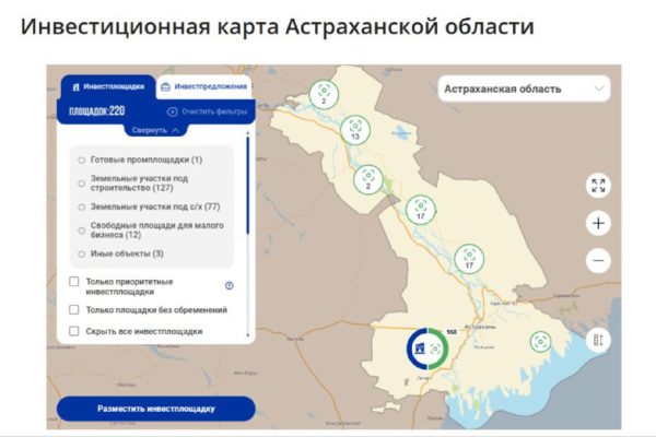 Выгодные площадки для бизнеса представлены в Инвестиционной карте Астраханской области