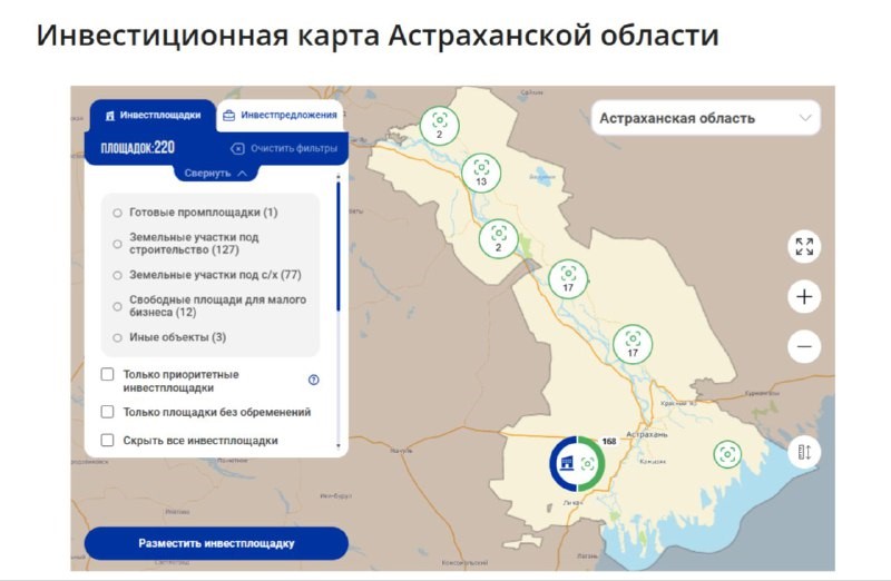 Выгодные площадки для бизнеса представлены в Инвестиционной карте Астраханской области