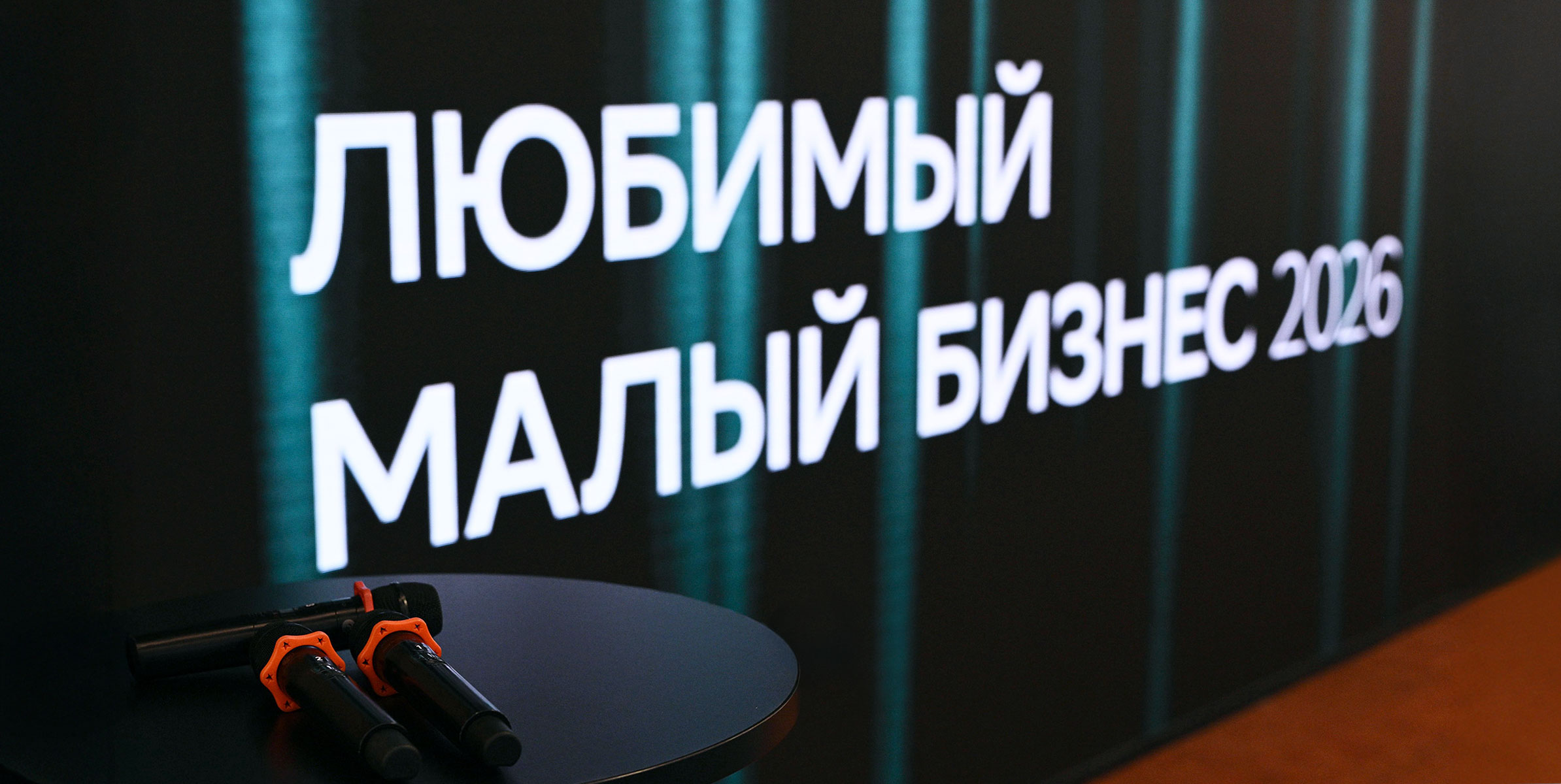 В Москве прошло экспертное мероприятие премии «Любимый малый бизнес» от Сбера