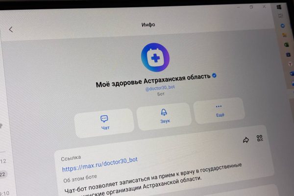 Теперь астраханцы смогут записываться к врачу через мессенджер MAX - PRO Астрахань