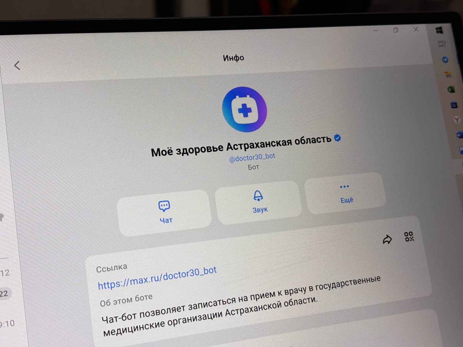 Теперь астраханцы смогут записываться к врачу через мессенджер MAX - PRO Астрахань