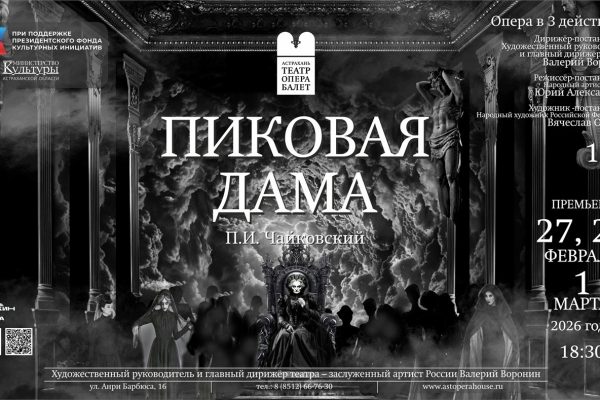 В Астрахани состоится премьера знаменитой оперы