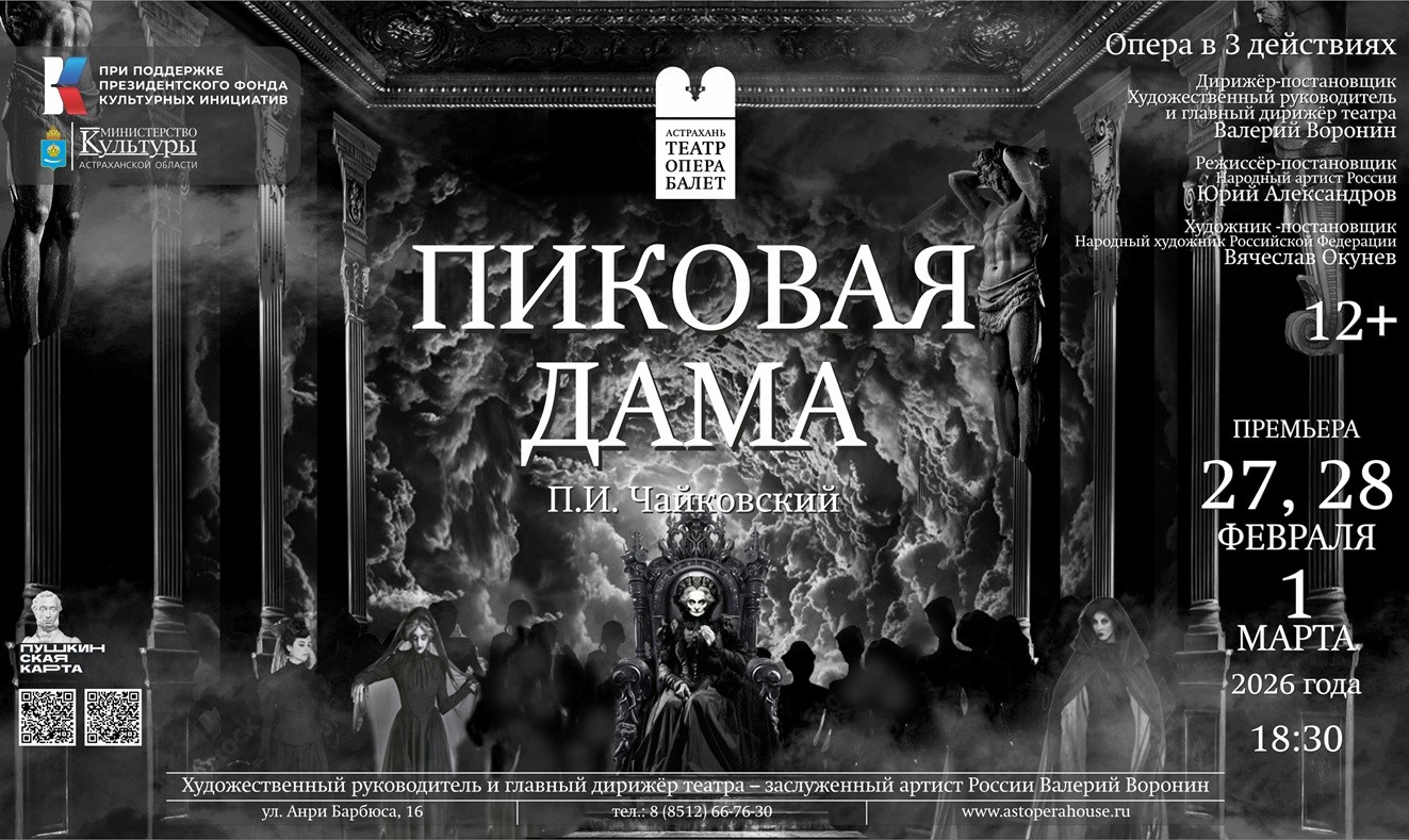 В Астрахани состоится премьера знаменитой оперы
