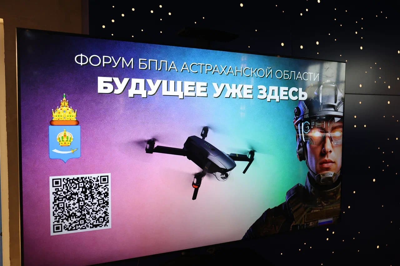 Участниками первого форума БПЛА в Астраханской области станут 1200 студентов | АРБУЗ