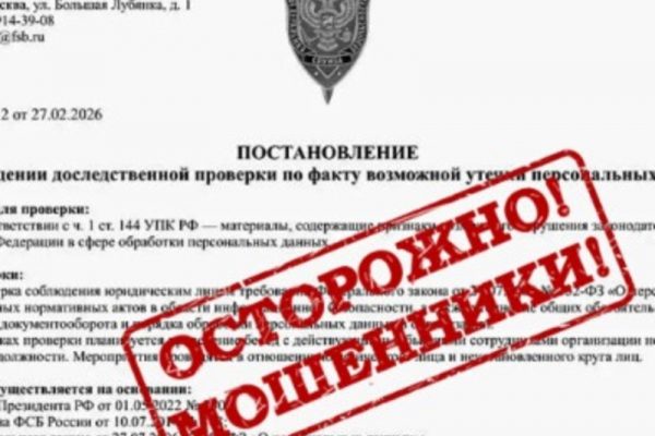 Астраханцев атакуют фейками от имени ФСБ