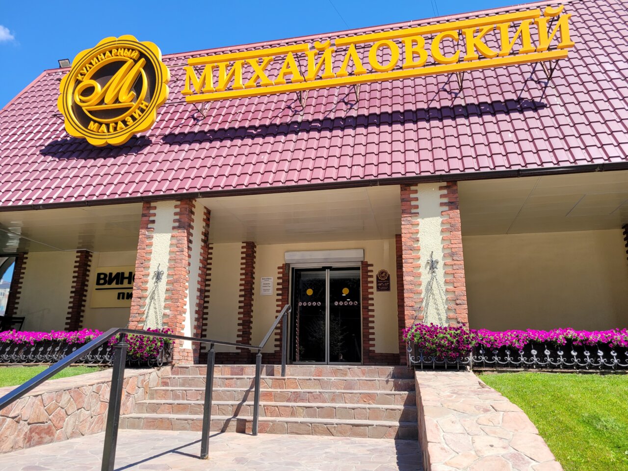 Билайн усилил сигнал в гастрономе «Михайловский» | АРБУЗ