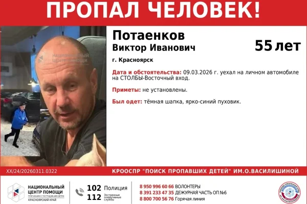 Пропажа на «Столбах»: сегодня стартуют поиски 55 летнего красноярца