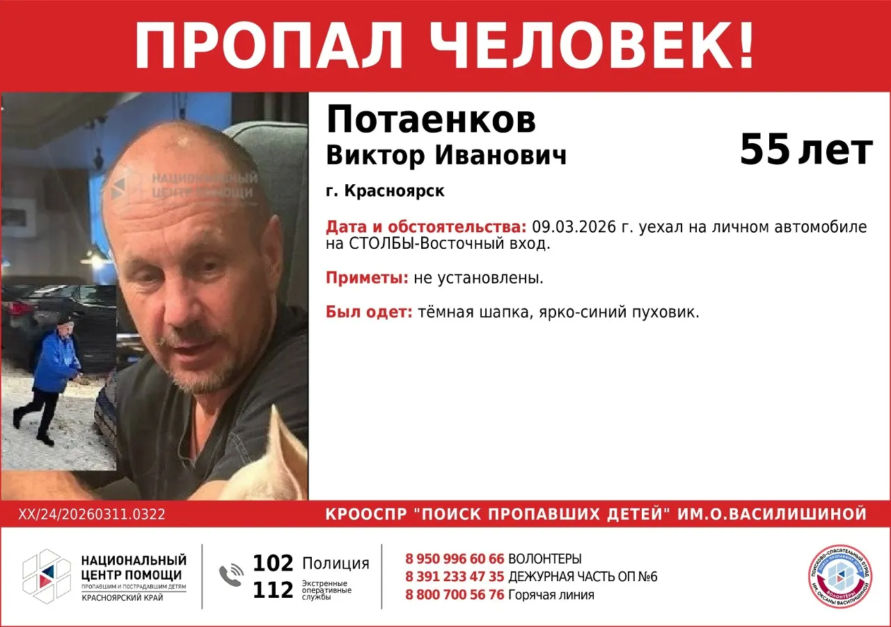 Пропажа на «Столбах»: сегодня стартуют поиски 55 летнего красноярца