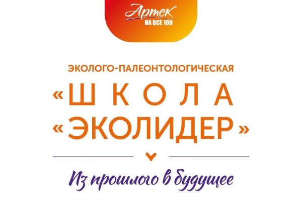 Юных астраханцев приглашают присоединиться к «Школе „Эколидер“»