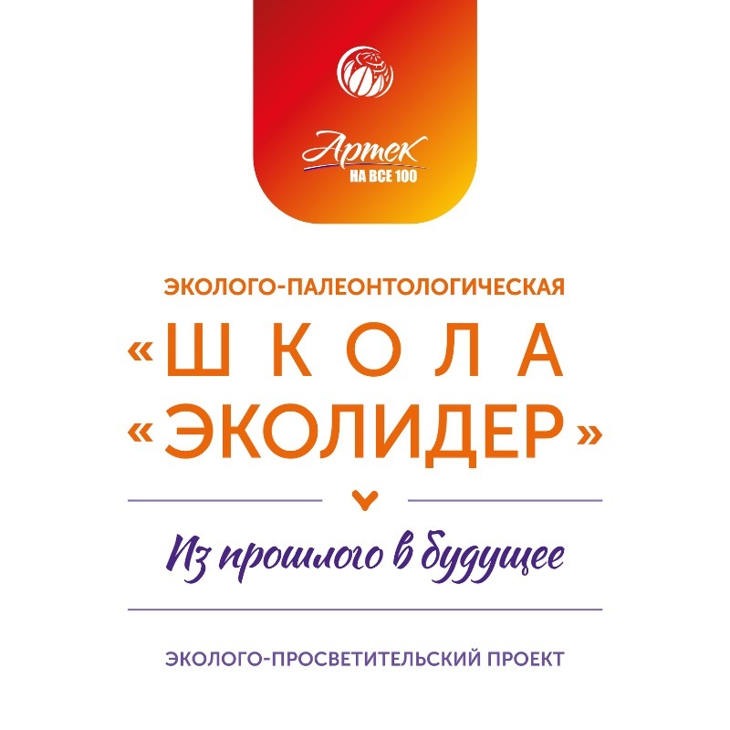 Юных астраханцев приглашают присоединиться к «Школе „Эколидер“»