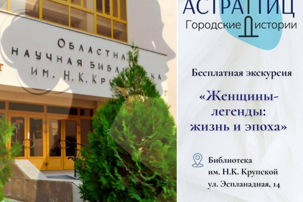 В Астрахани пройдет бесплатная экскурсия по следам легендарных женщин - PRO Астрахань