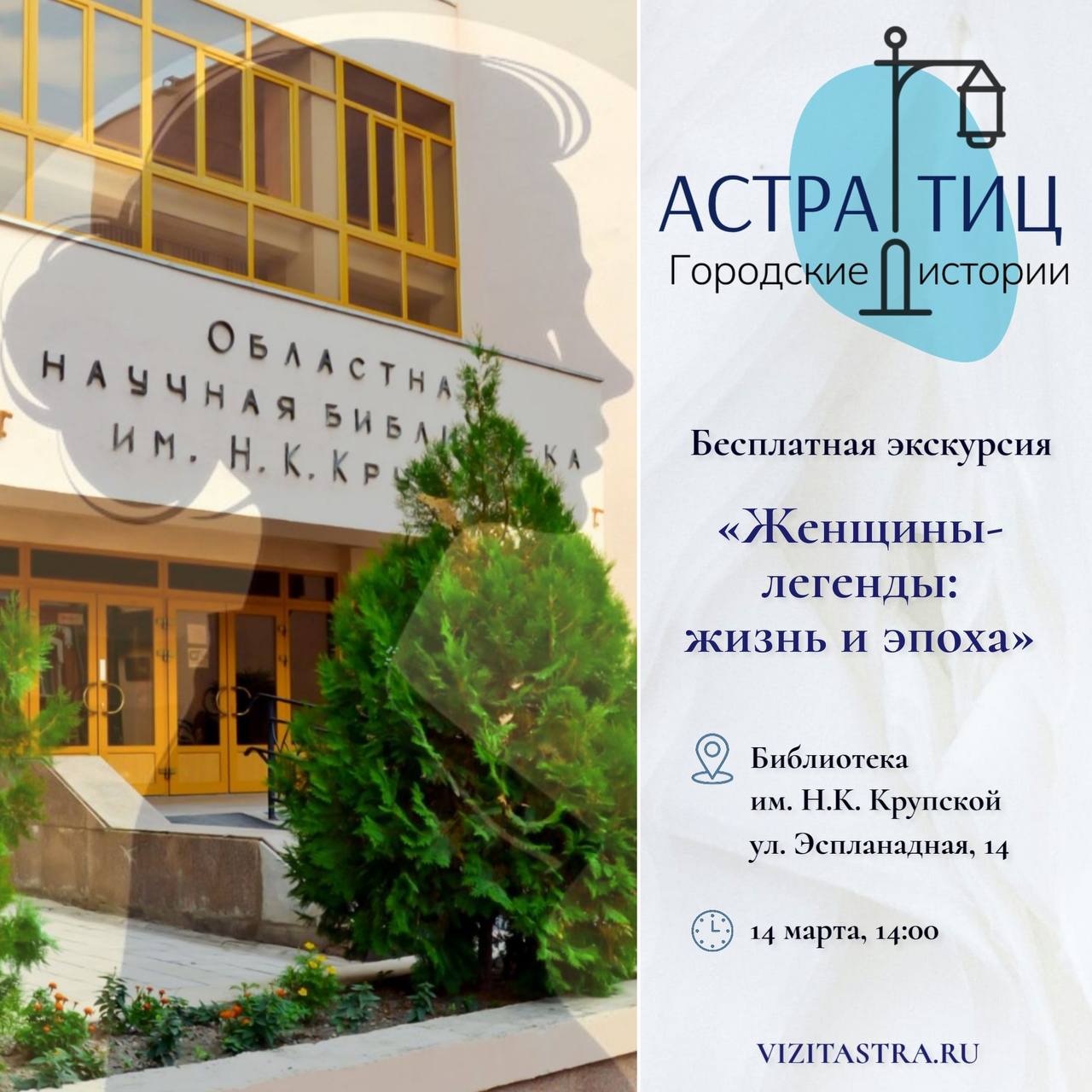 В Астрахани пройдет бесплатная экскурсия по следам легендарных женщин - PRO Астрахань