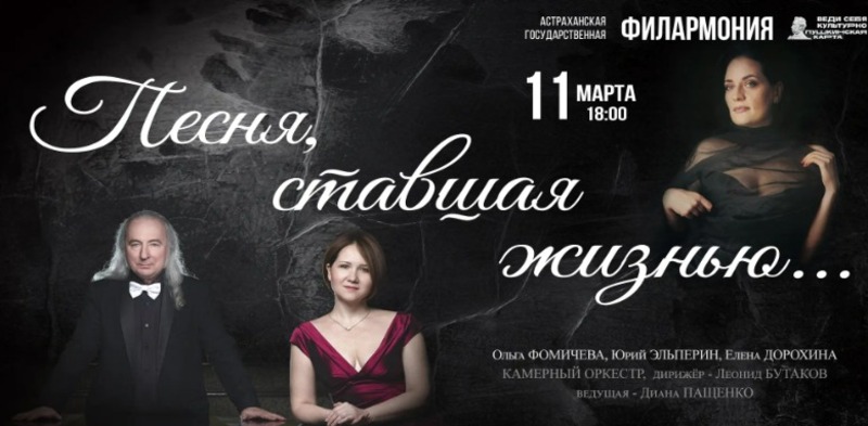 В астраханской филармонии исполнят легендарные советские песни
