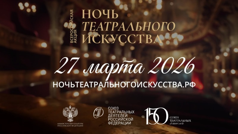 В Астрахани пройдёт «Ночь театрального искусства»