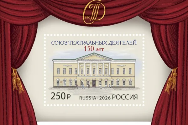 В Главпочтамт Омска поступила юбилейная филателистическая продукция