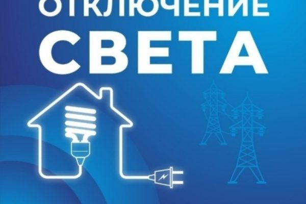 Некоторые астраханцы останутся без света 13 марта