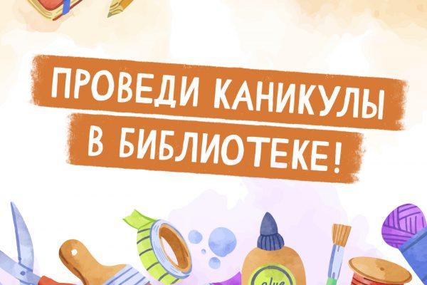 Астраханских школьников на каникулах ждут в библиотеках - PRO Астрахань