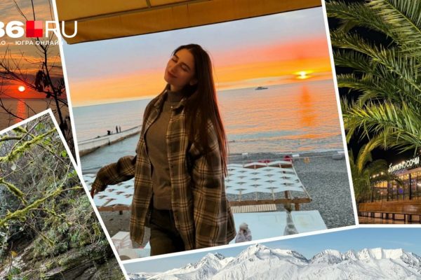 Без купаний и горных лыж: тревел-блогер из Югры — о том, как по-другому отдохнуть в Сочи за 60 тысяч