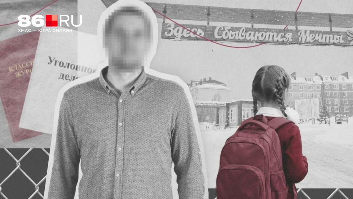 «Поплатился за любовь и открытость». Обвиненный в педофилии физрук впервые раскрыл, что произошло между ним и 10-летней школьницей