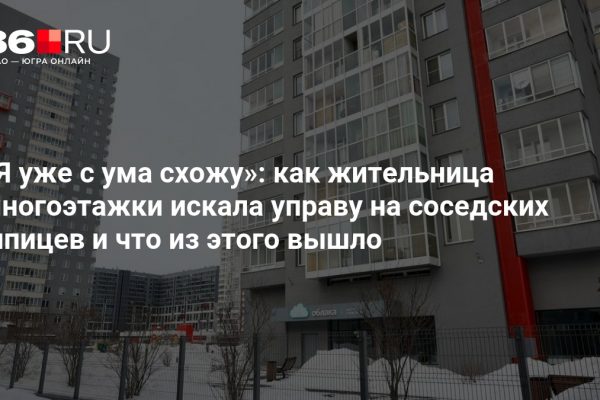 «Я уже с ума схожу»: как жительница многоэтажки искала управу на соседских шпицев и что из этого вышло