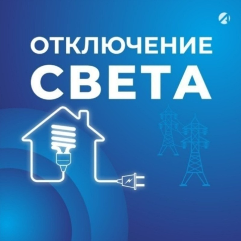 Некоторые жители Астраханской области останутся без света 12 марта