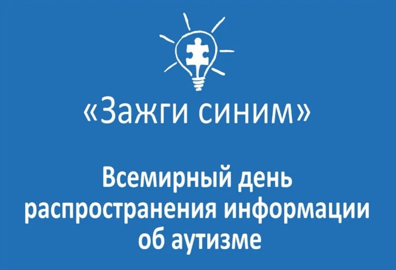 Астраханские транспортники привлекут внимание к проблемам аутизма