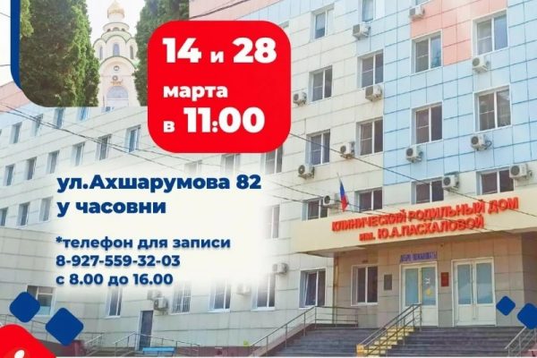 В марте в астраханском роддоме пройдут дни открытых дверей