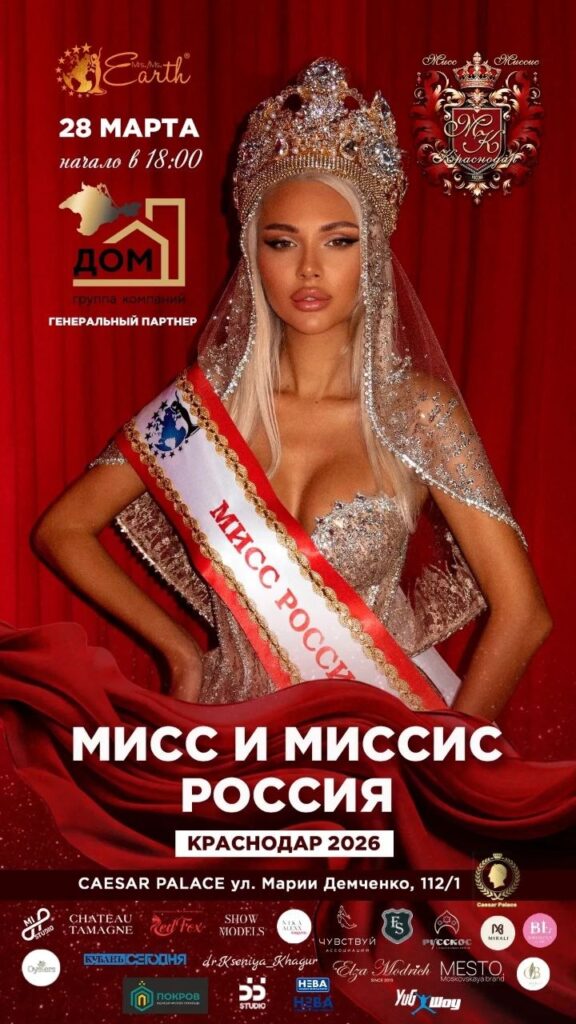 Королевский финал в Краснодаре: кто получит титул «Мисс и Миссис Россия Краснодар 2026»?