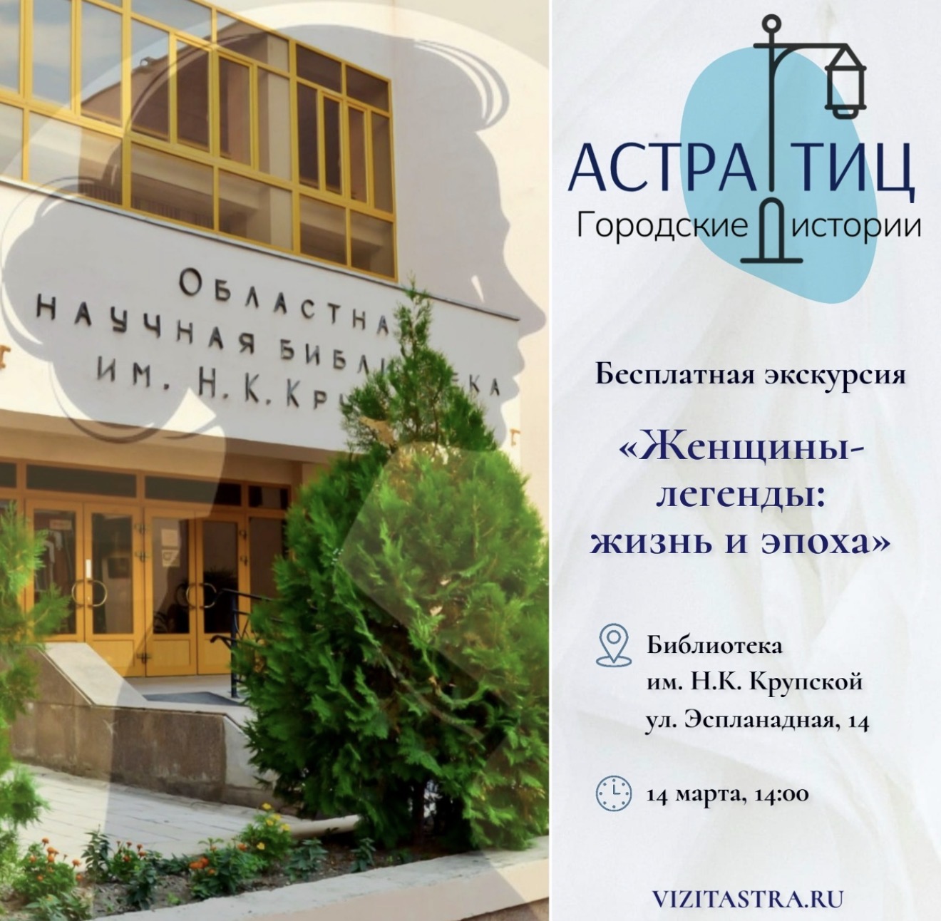 14 марта астраханцев приглашают на бесплатную экскурсию