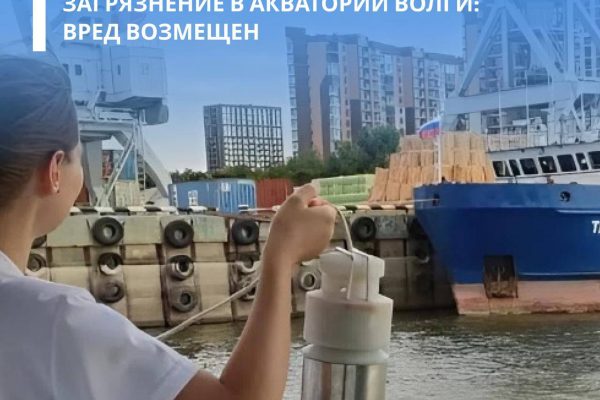 В Астраханской области загрязнили Волгу на 1 миллион рублей