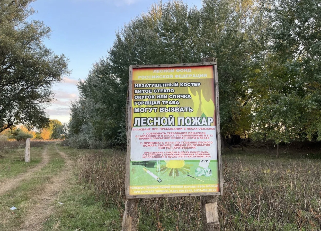 В Астраханской области начался пожароопасный сезон