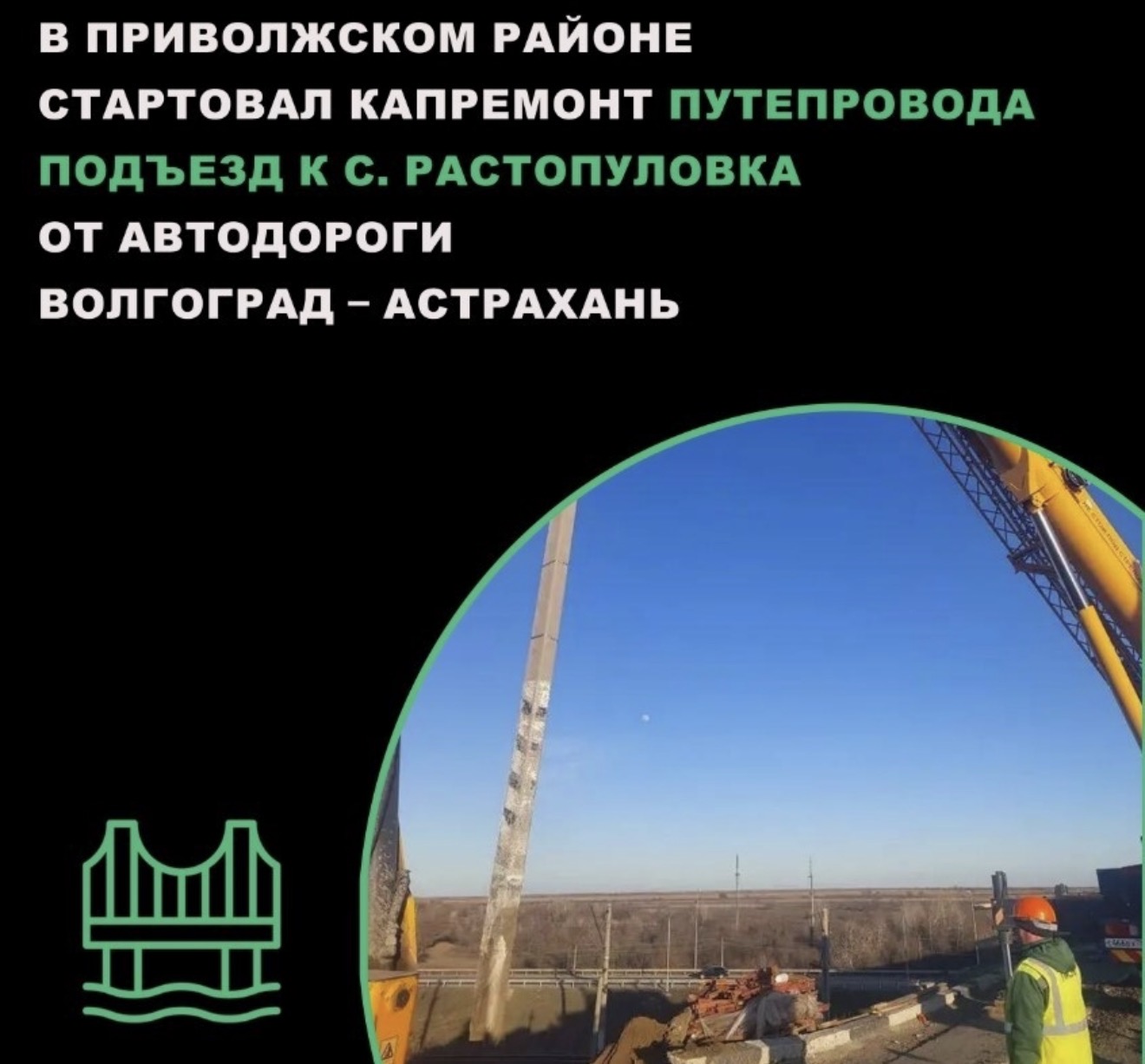 В Астраханской области стартовал ремонт важного путепровода