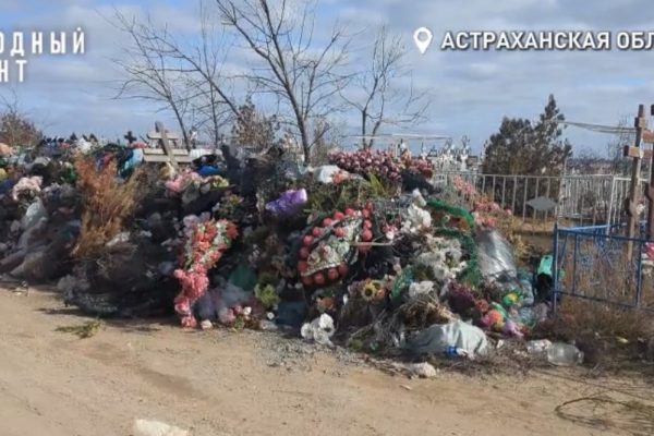 В Астраханской области кладбище превратилось в свалку