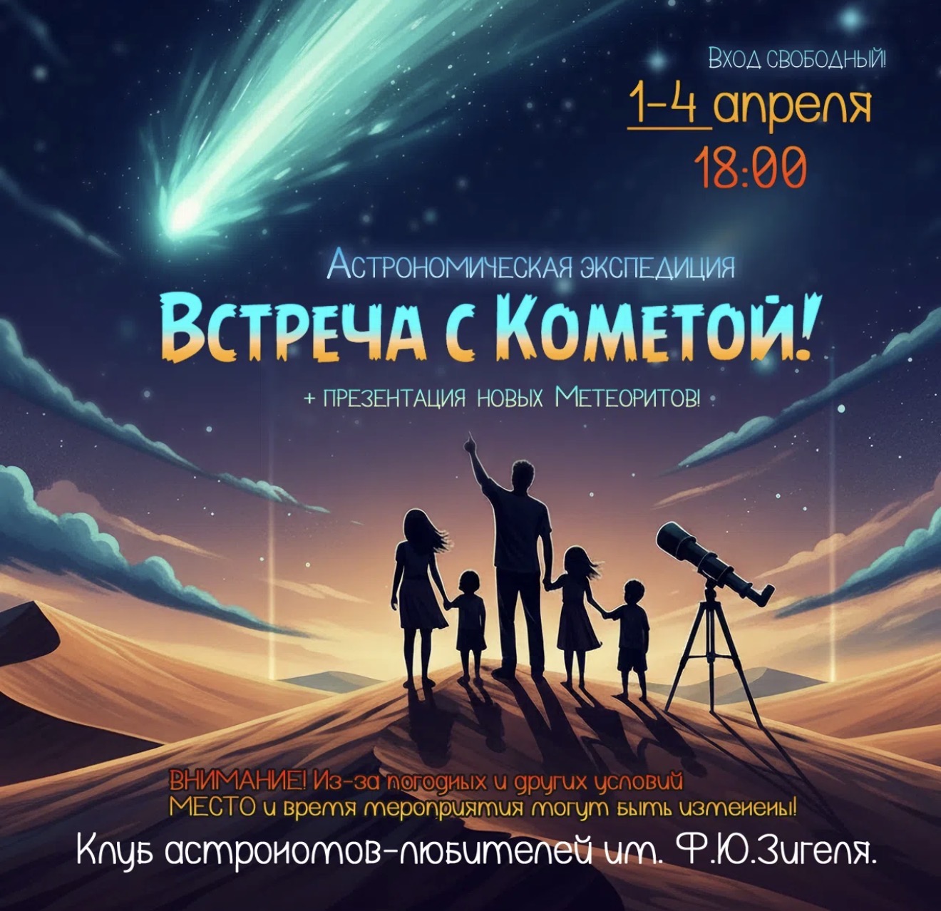 Астраханцев приглашают на первую в 2026 году астрономическую экспедицию