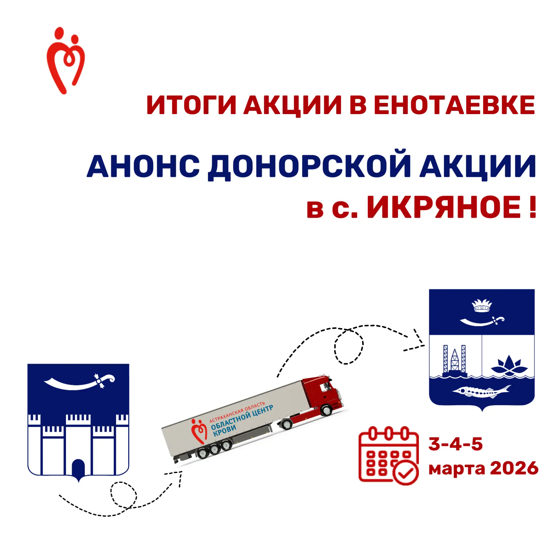 Доноров ждут в Икрянинском районе Астраханской области