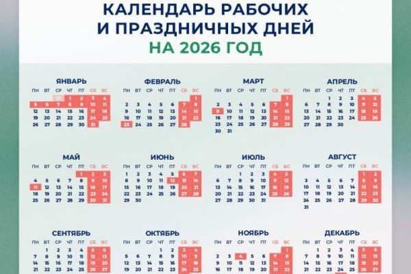 Утверждены выходные, праздничные и рабочие дни в мае