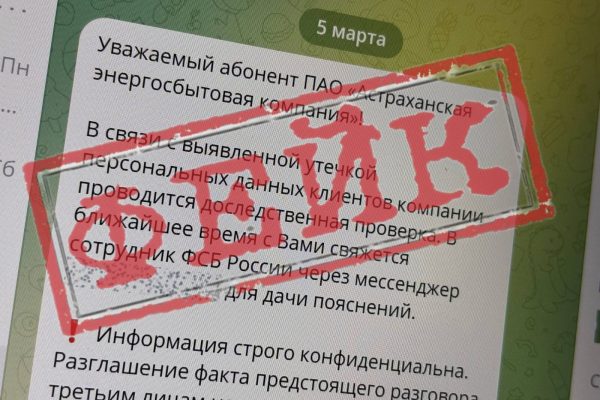 «Вам звонят из ФСБ»: астраханцев атакуют мошенники под видом силовиков и энергетиков - PRO Астрахань