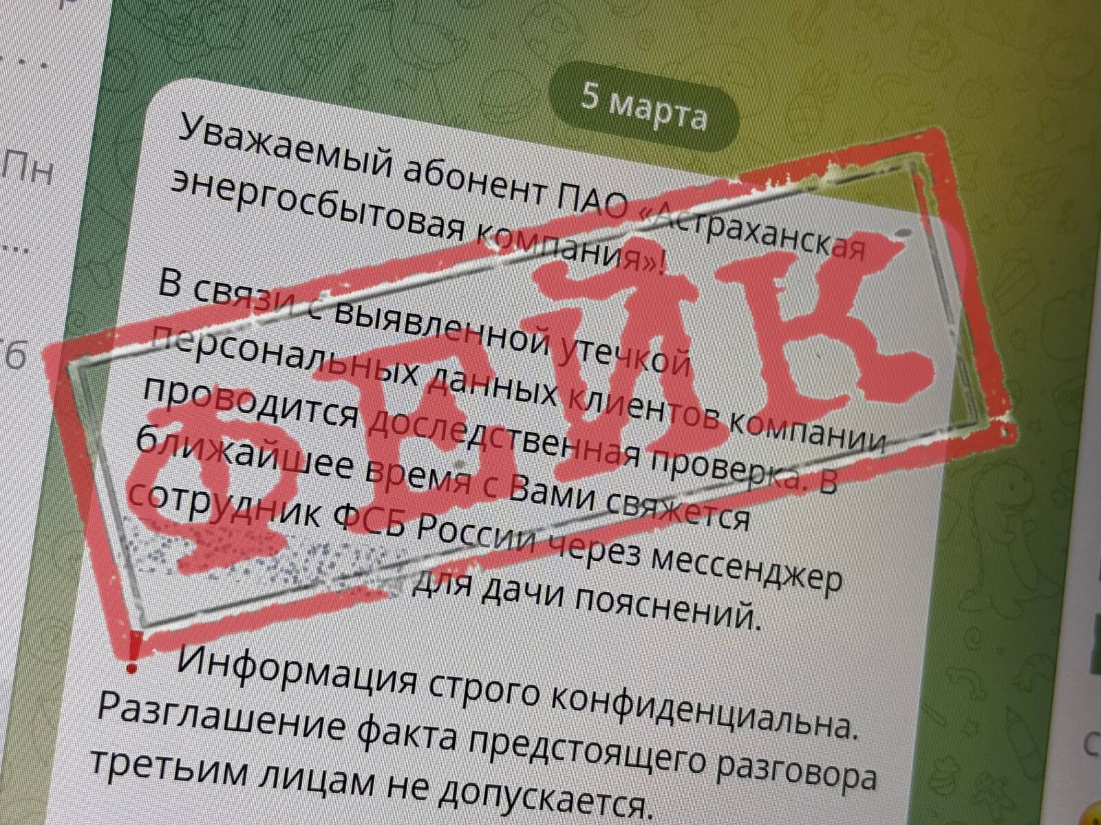 «Вам звонят из ФСБ»: астраханцев атакуют мошенники под видом силовиков и энергетиков - PRO Астрахань