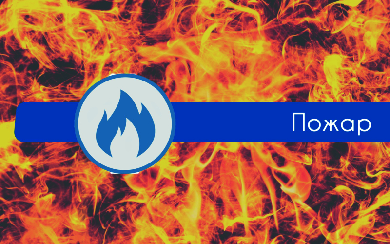 В Астрахани при пожаре пострадала 57-летняя женщина